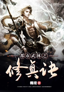 The Secret of Cultivation in Urban Martial Arts