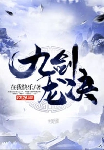 Nine Swords and Dragon Jue