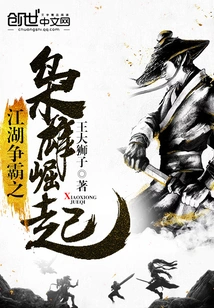 The Rise of Heroes in the Battle of Jianghu for Hegemony