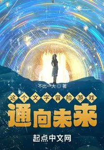 This Text Adventure Game Leads to the Future