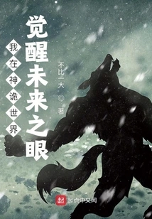 I Am in the Mysterious World, Awakening the Eyes of the Future