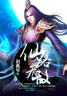 Immortal Road Invincible