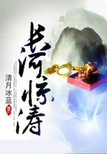 Long River and Stormy Waves