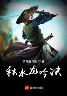 Qiu Shui Long Yin Jue