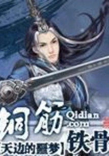 Copper Bars and Iron Bones