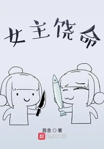 The Heroine Spares Her Life