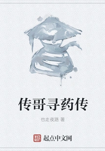 Chuan Ge's Search for Medicine