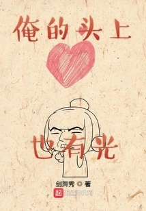 There is Light on My Head Too