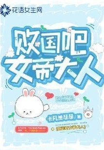 Defeat the Country, Empress!