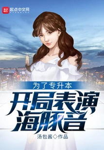 In Order to Upgrade to a Bachelor's Degree, I Started Performing Dolphin Music