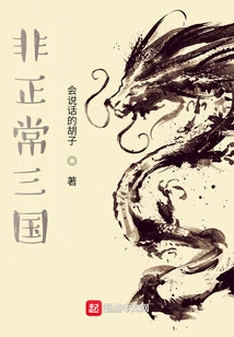 Abnormal Three Kingdoms