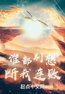 No One Can Try to End My Losing Streak!