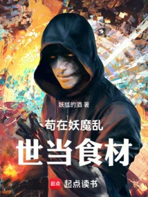 Gou is Used as Food in the Troubled Times of Demons