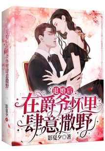 After Breaking Off the Engagement, He Ran Wild in the Arms of the Duke