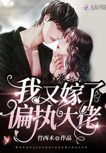 I Married a Bigot Again