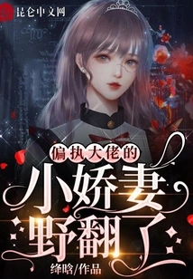 The Petty Wife of the Paranoid Boss Has Gone Wild