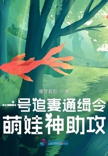 Wanted Order No. 1 for Chasing Wife: Cute Baby God Assists