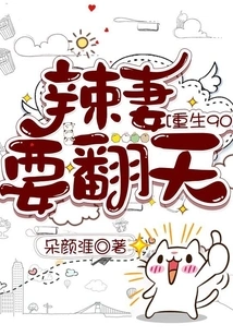 Rebirth 90: the Hot Wife Wants to Shake Things Up