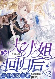 After the Return of the Eldest Lady, the Waistcoat Shocked the World