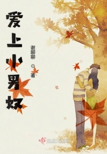 Fall in Love with Little Slave Boy