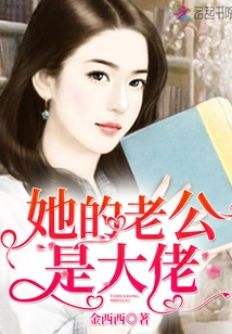 Her Husband is a Boss