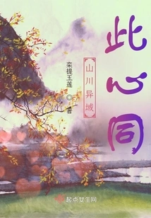 Mountains and Rivers in Foreign Lands Have the Same Mind