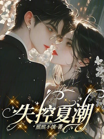 Out of Control Summer Tide