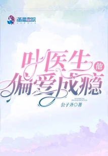 Dr. Ye, He Prefers Addiction