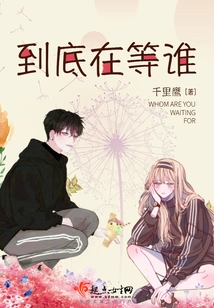 Who Are You Waiting For?