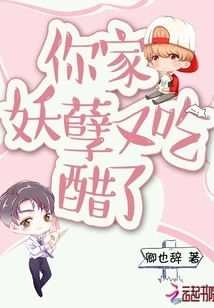 Your Monster is Jealous Again