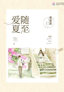 Love Follows the Summer Solstice