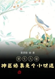 Rebirth 90: the Wife of the Miracle Doctor is a Little Money Addict