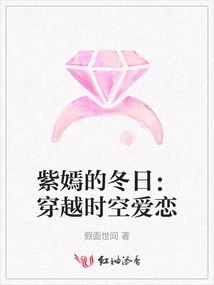 Zi Yan's Winter: Love Through Time and Space