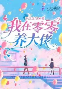 I Raise a Boss in Lingling