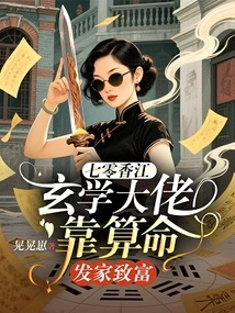 In Xiangjiang in the 70s, a Metaphysics Master Made a Fortune by Fortune Telling