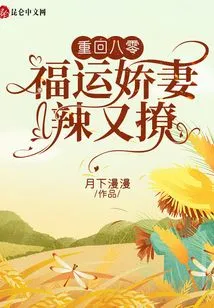 Back to 80: the Lucky Wife is Hot and Flirty