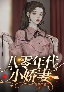 The Little Wife of the 1980s