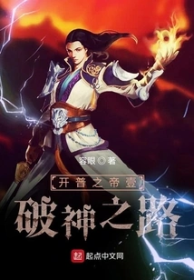 The Emperor of Cape and the Road to Breaking the Gods