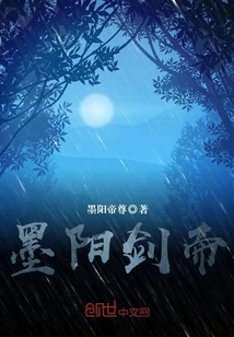 Mo Yang Sword Emperor