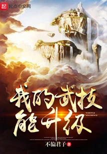 Upgrade My Martial Arts Skills