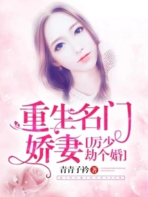 Reborn as a Beloved Wife from a Famous Family: Mr. Li, Rob a Marriage