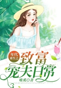 The Rebirth of the Era: the Daily Life of Becoming Rich and Beloving Your Husband