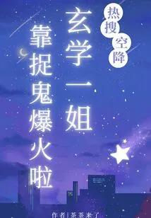 Hot Search Airborne! the First Sister of Metaphysics Became Popular by Catching Ghosts