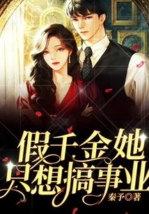 Fake Daughter, She Just Wants to Have a Career