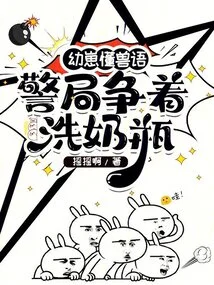 The Cub Understands Animal Language, and the Police Department Scrambles to Wash the Bottle