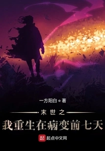 In the End of the World, I Was Reborn Seven Days Before Getting Sick