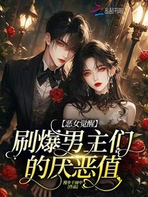 The Evil Girl Awakens and Maxes Out the Disgust Value of the Male Protagonists