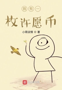 I Have a Wishing Coin