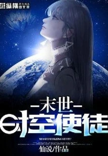 Apostle of Time and Space in the Last Days