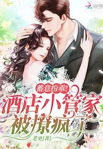 Deliberately Acting Nice! the Hotel Butler Was Driven Crazy!